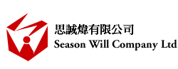 思誠煒有限公司 Season Will Company Ltd.